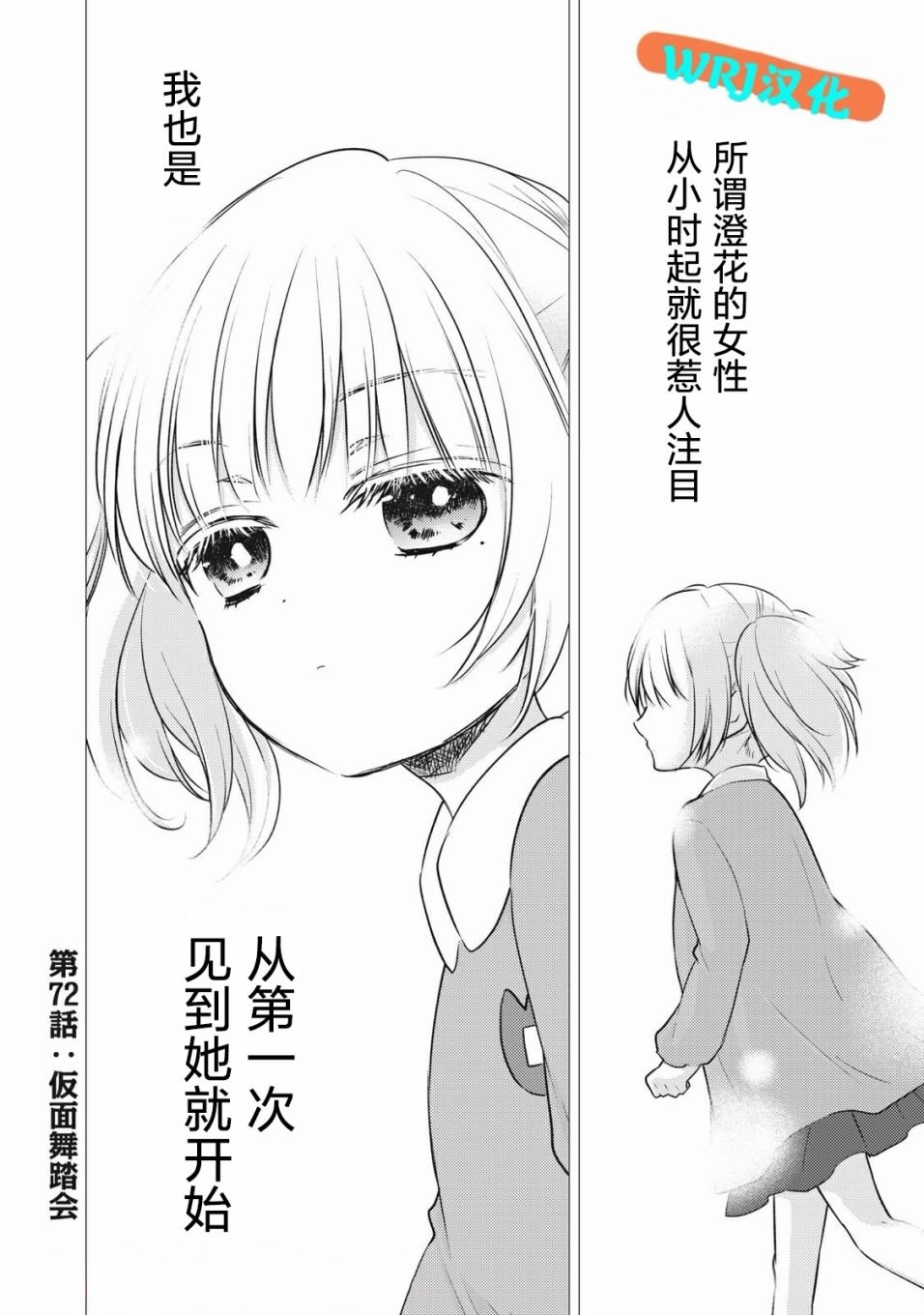 第72话 仮面舞踏会