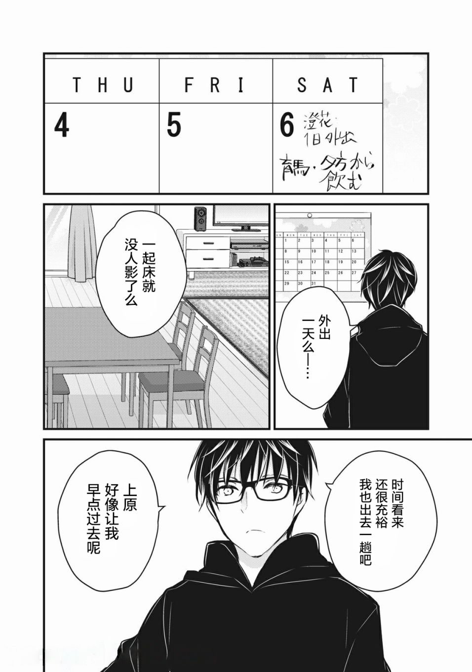 第72话 仮面舞踏会