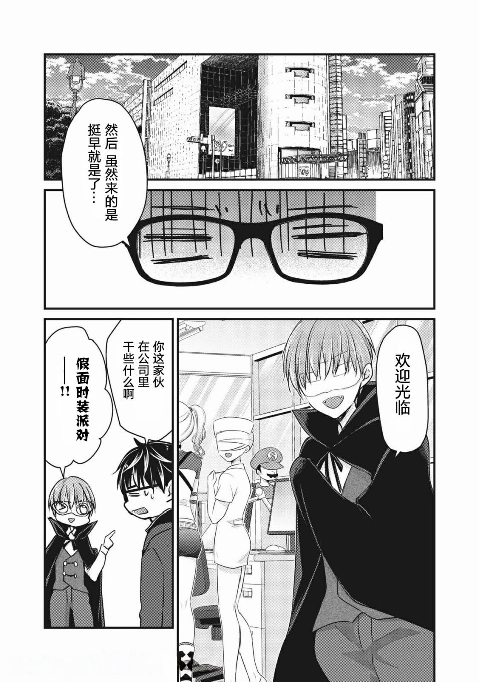 第72话 仮面舞踏会