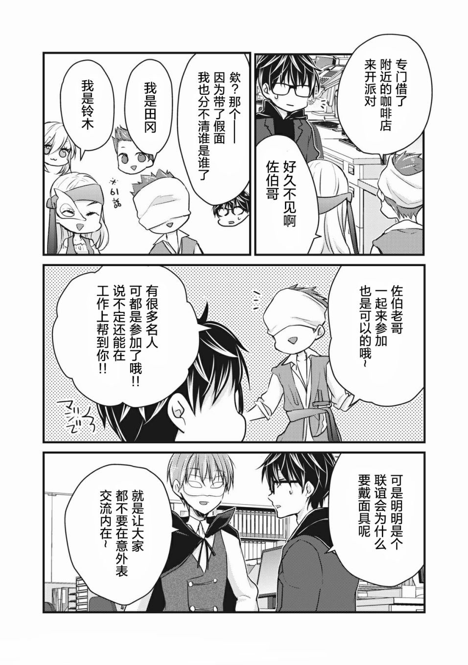 第72话 仮面舞踏会
