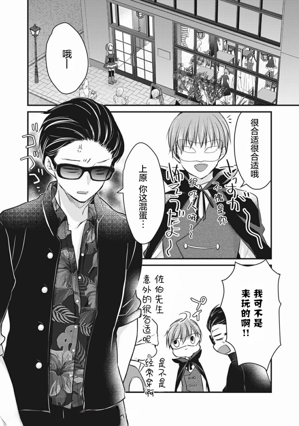 第72话 仮面舞踏会