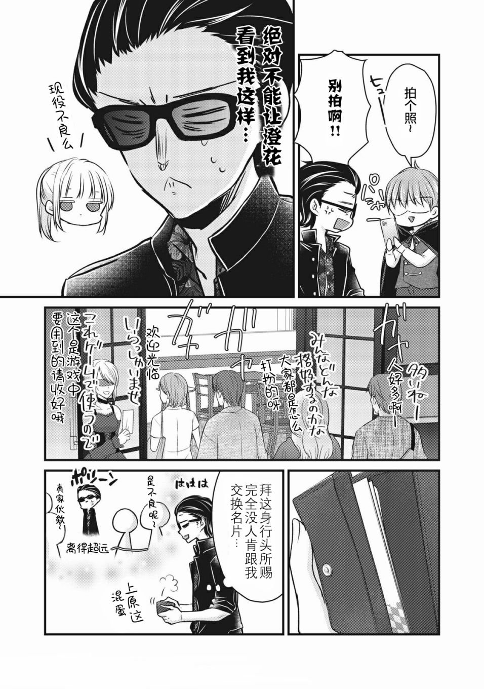 第72话 仮面舞踏会
