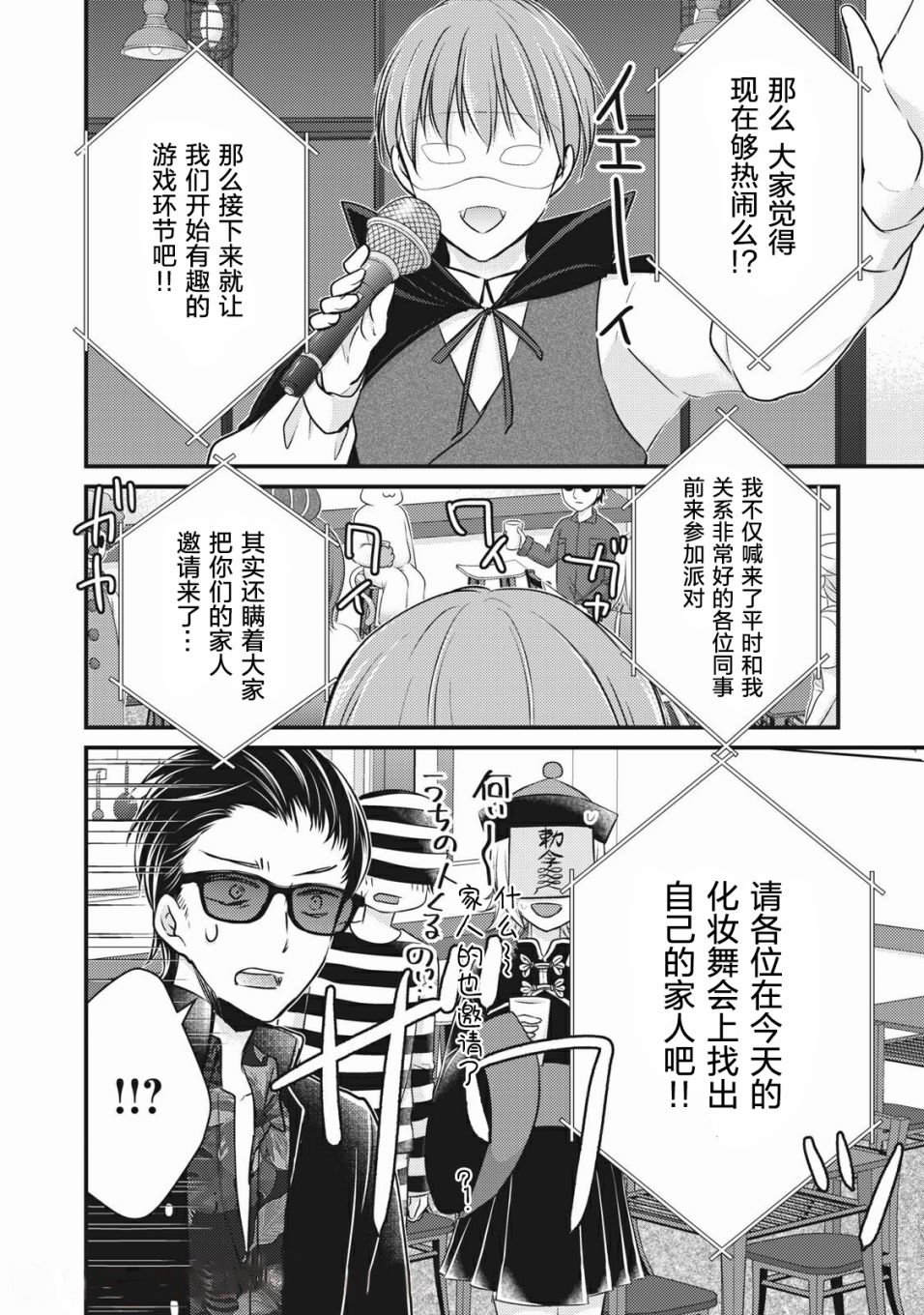 第72话 仮面舞踏会