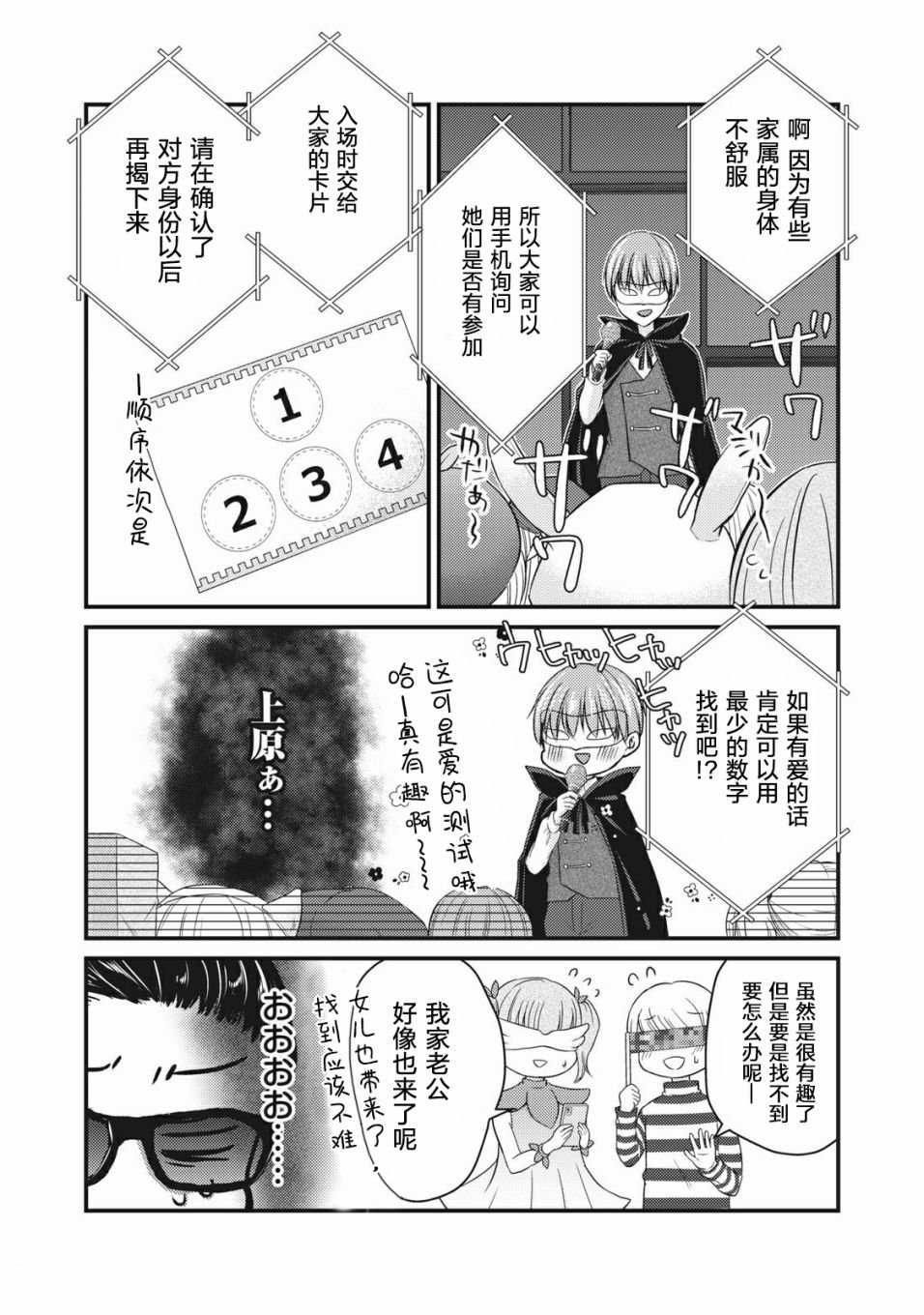 第72话 仮面舞踏会