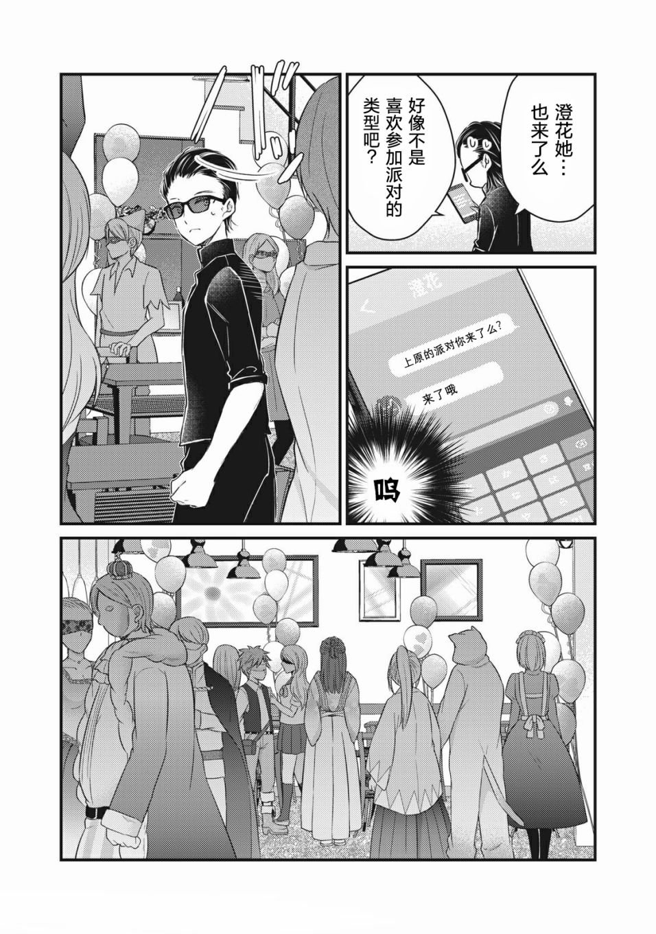 第72话 仮面舞踏会