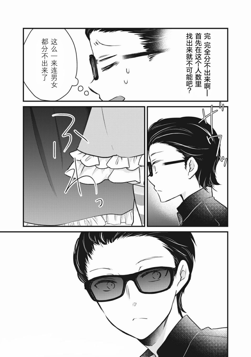 第72话 仮面舞踏会
