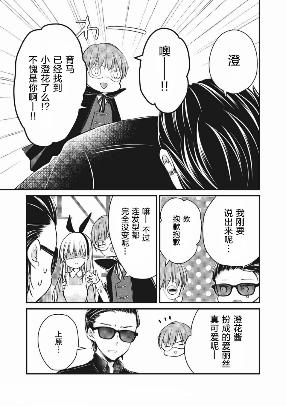 第72话 仮面舞踏会