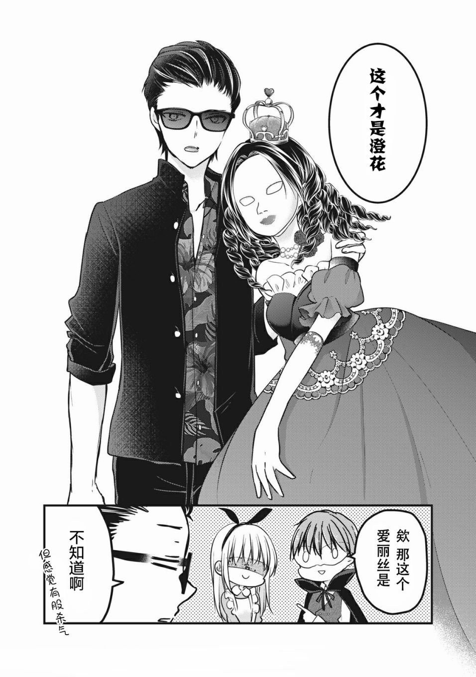 第72话 仮面舞踏会