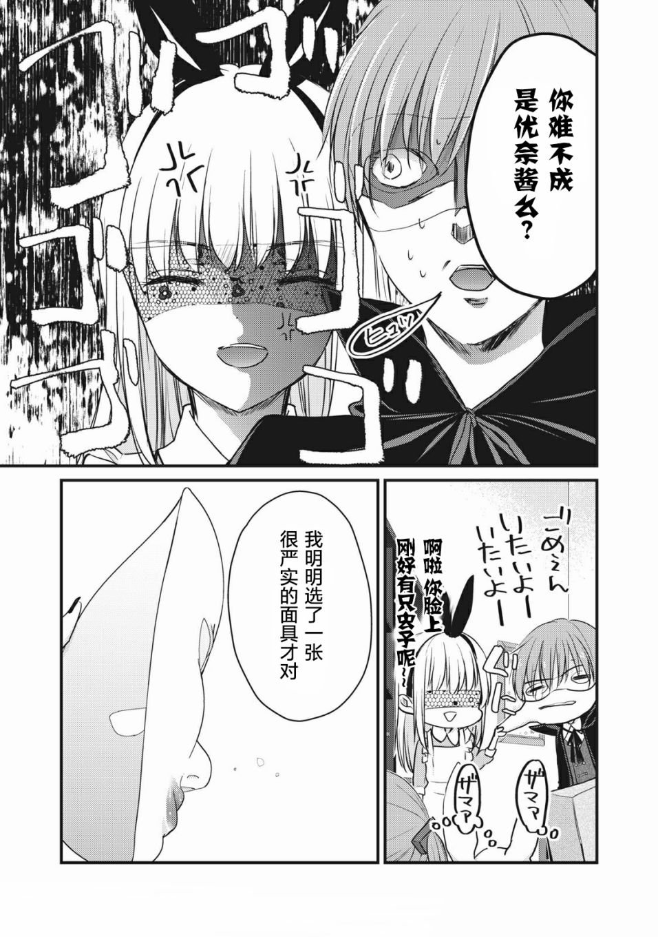 第72话 仮面舞踏会