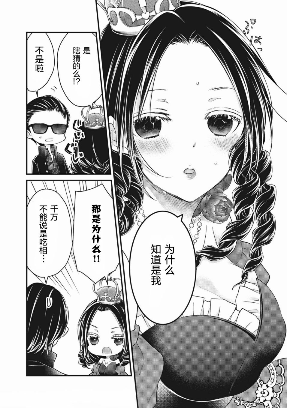第72话 仮面舞踏会