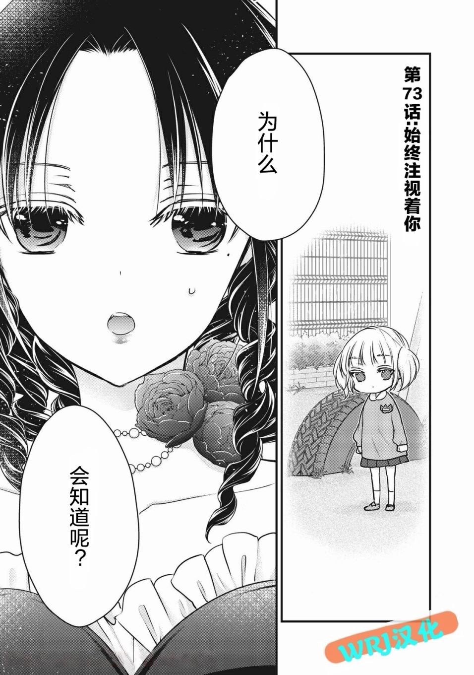 第73话 始终注视着你