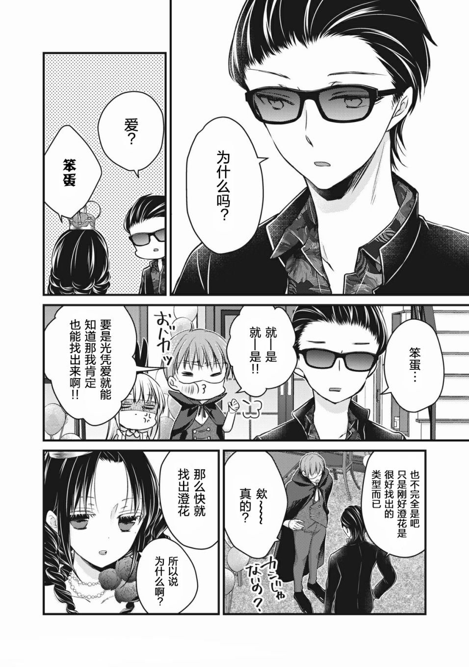 第73话 始终注视着你