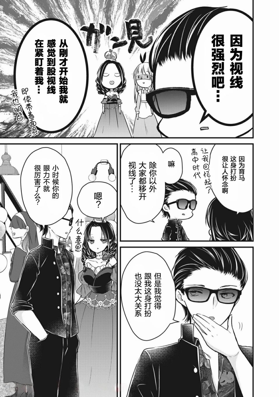 第73话 始终注视着你