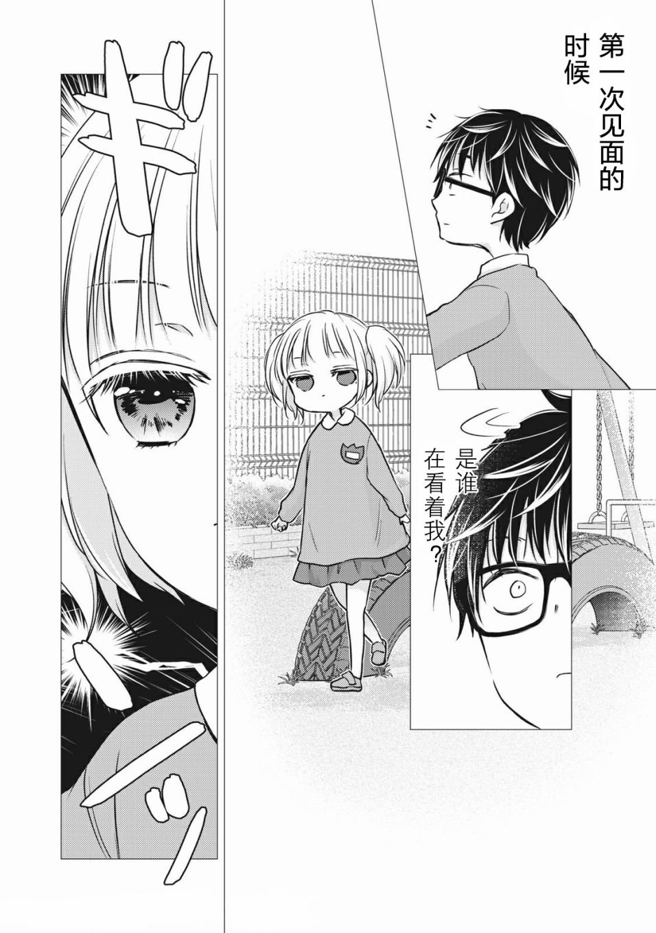 第73话 始终注视着你
