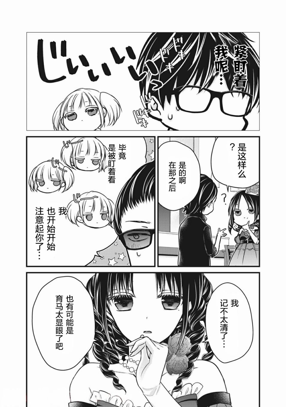 第73话 始终注视着你