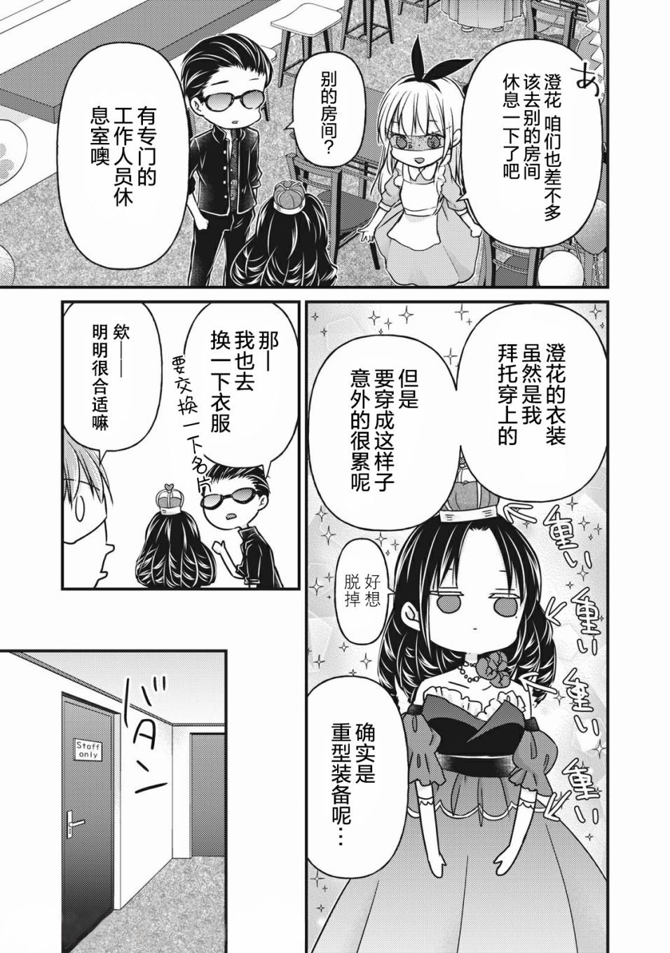 第73话 始终注视着你