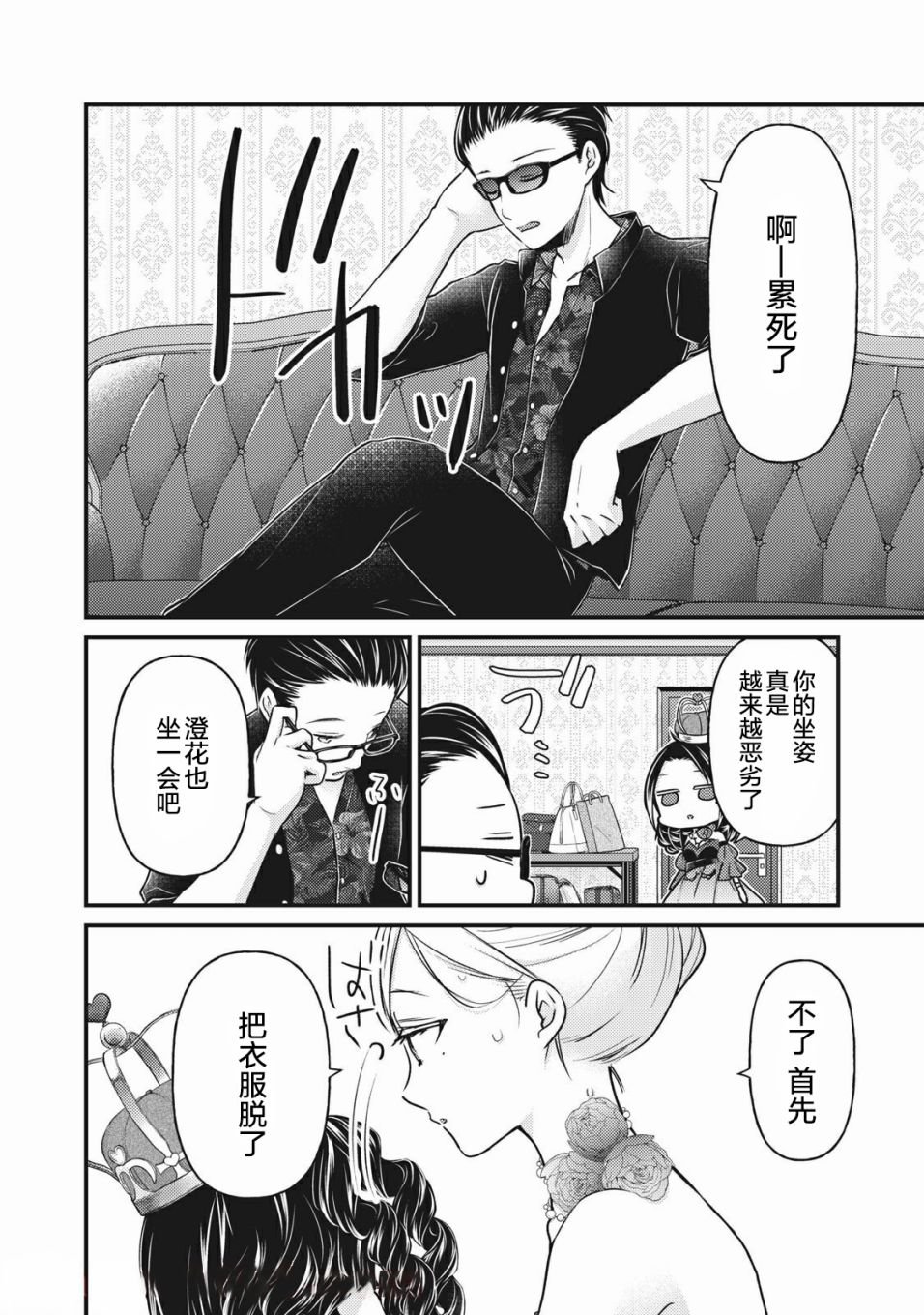 第73话 始终注视着你