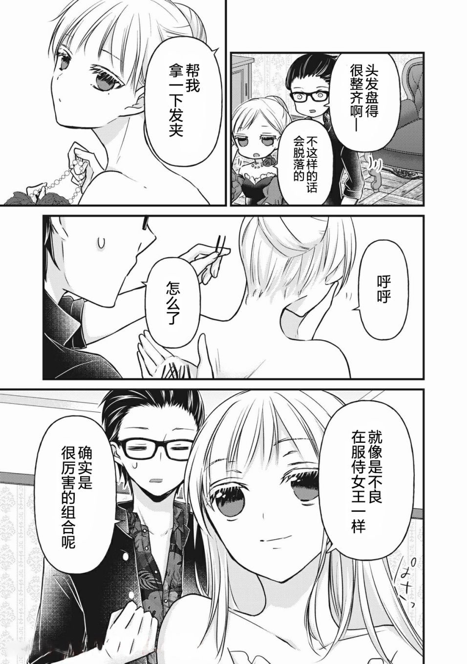 第73话 始终注视着你