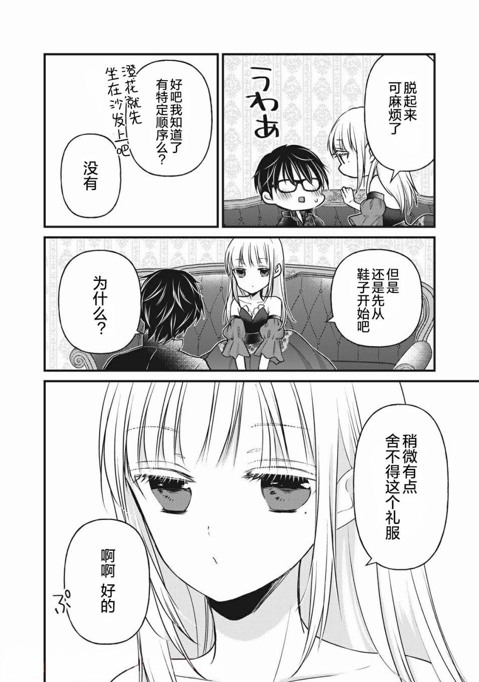第73话 始终注视着你