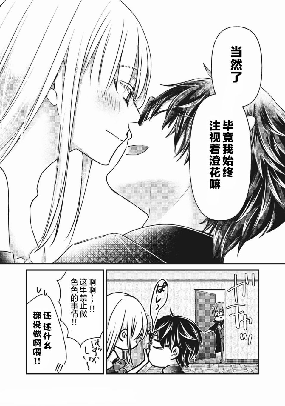第73话 始终注视着你
