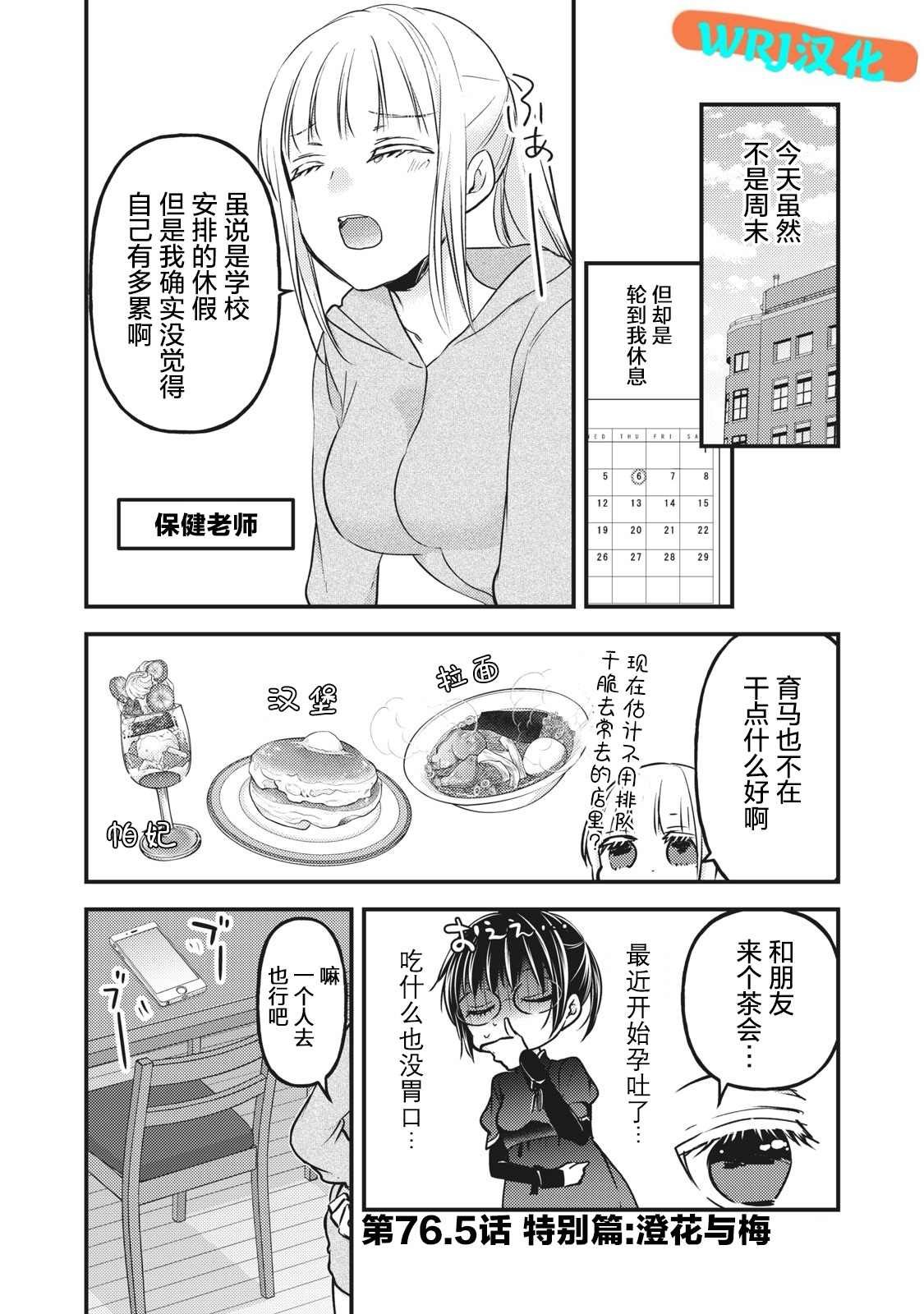 第76.5话 特别篇：澄花与梅