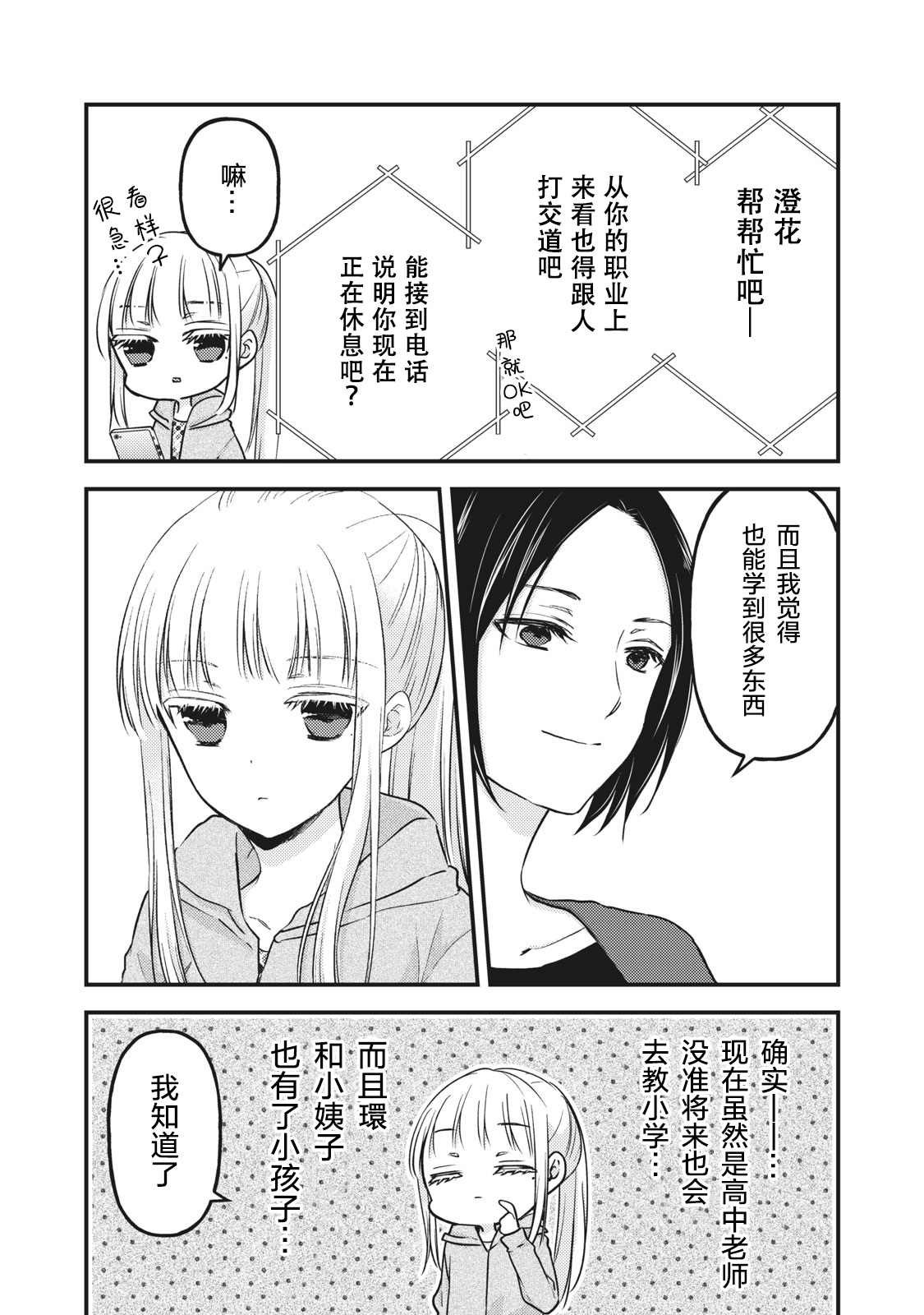第76.5话 特别篇：澄花与梅