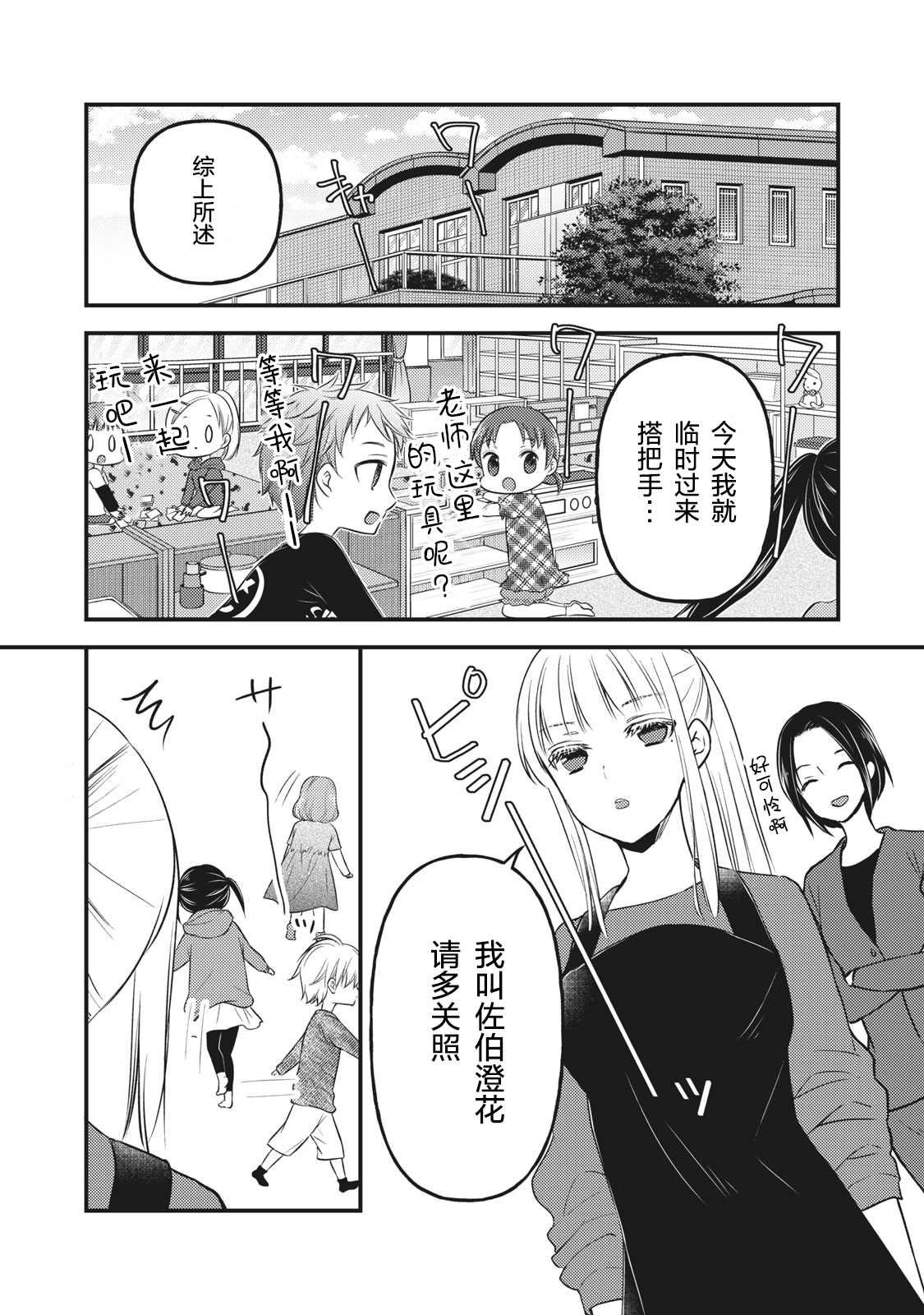 第76.5话 特别篇：澄花与梅