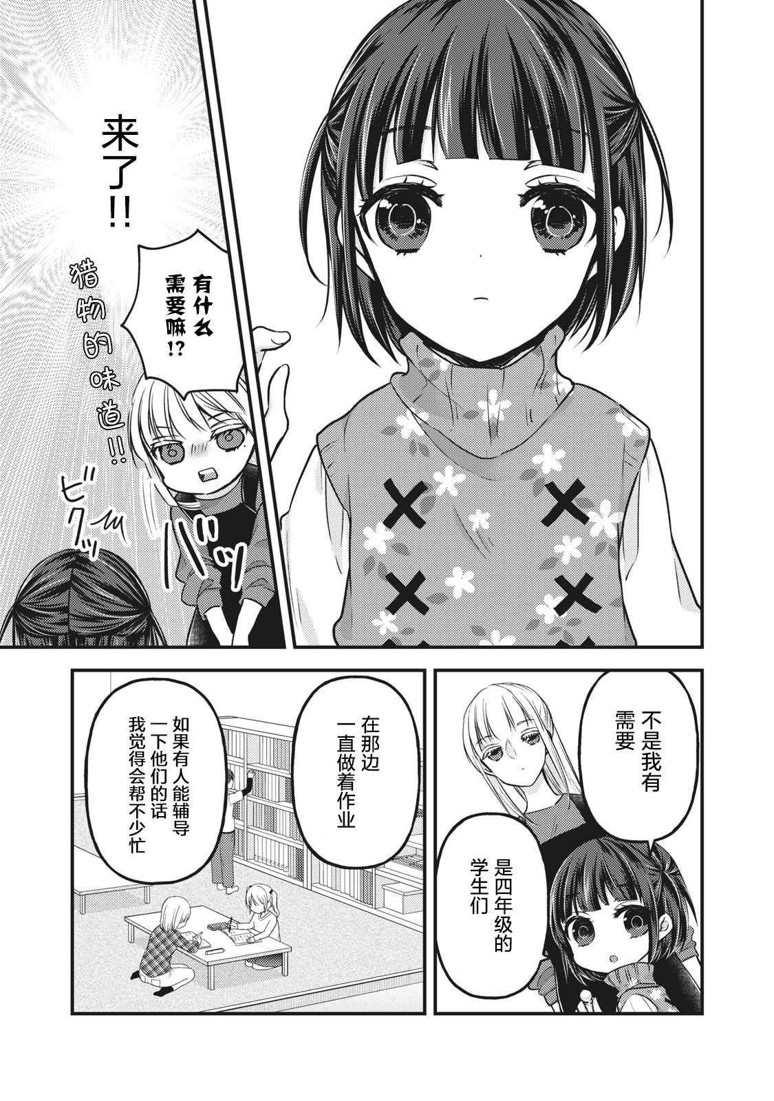 第76.5话 特别篇：澄花与梅