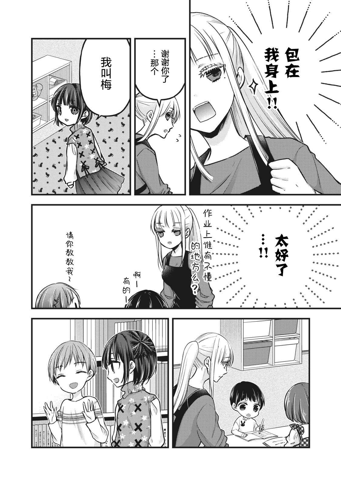 第76.5话 特别篇：澄花与梅
