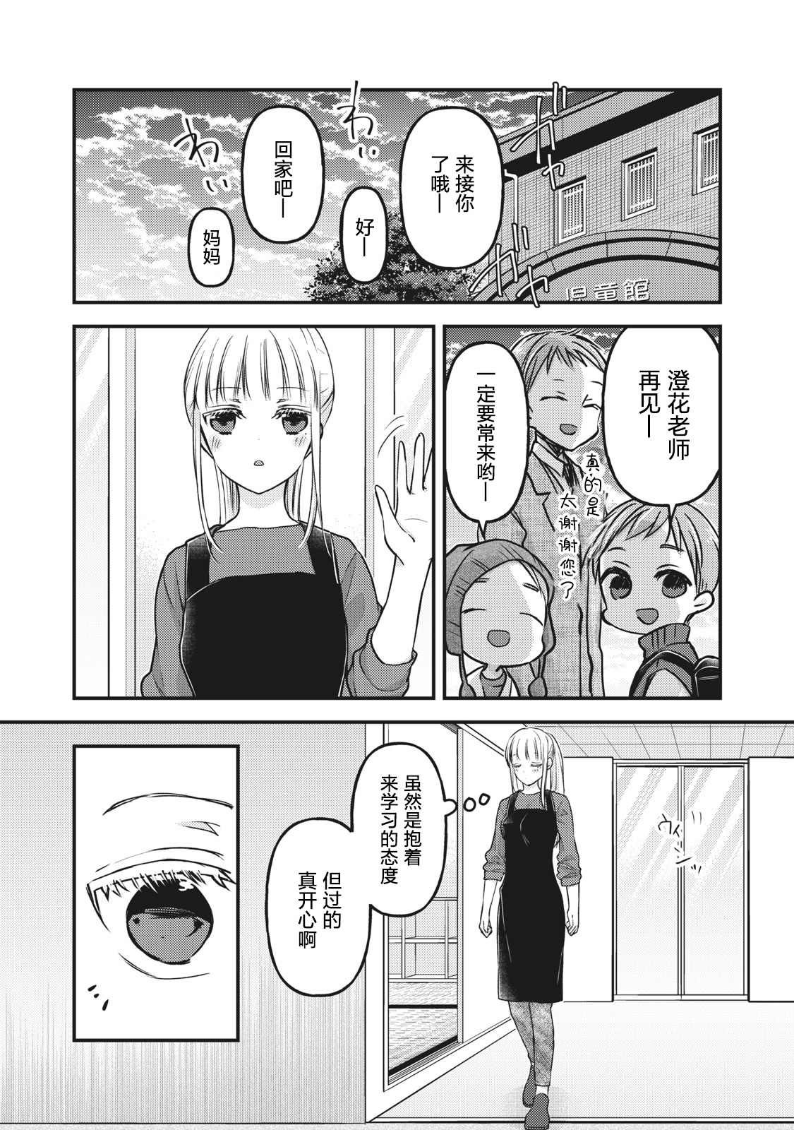 第76.5话 特别篇：澄花与梅