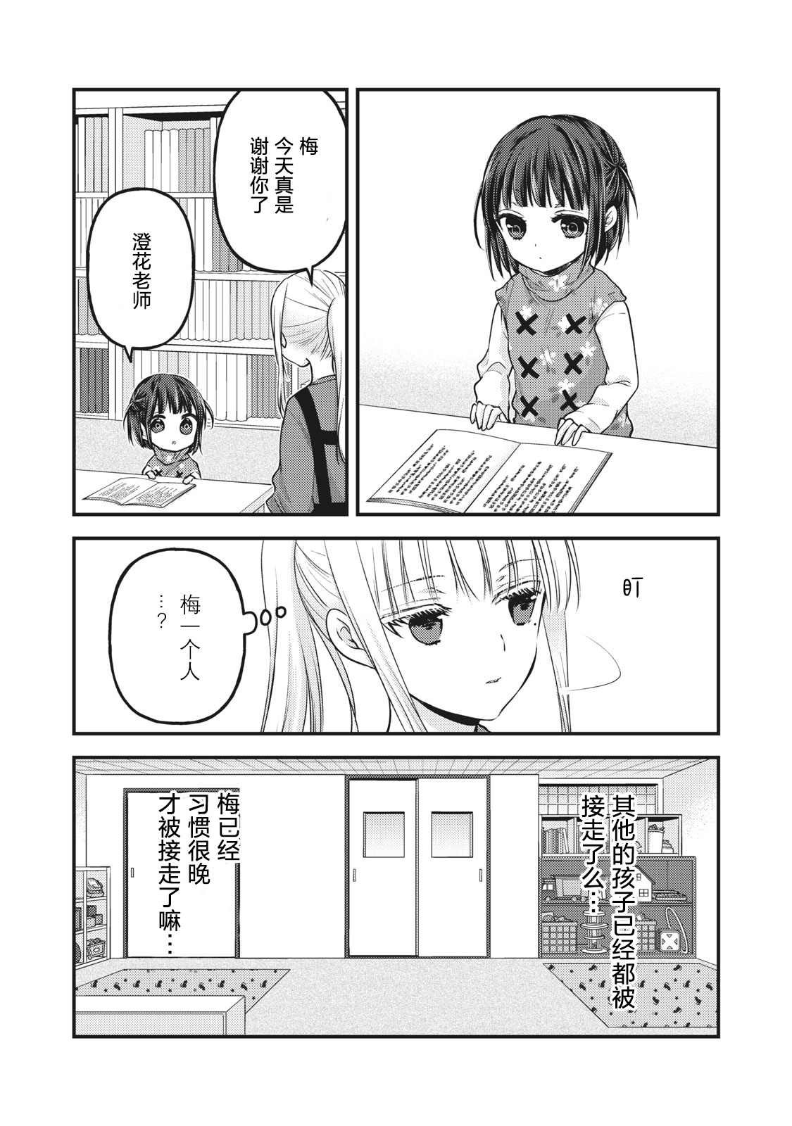第76.5话 特别篇：澄花与梅