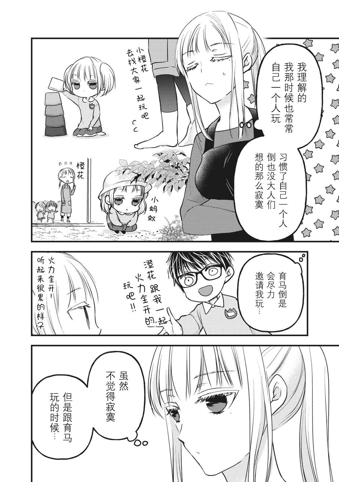 第76.5话 特别篇：澄花与梅