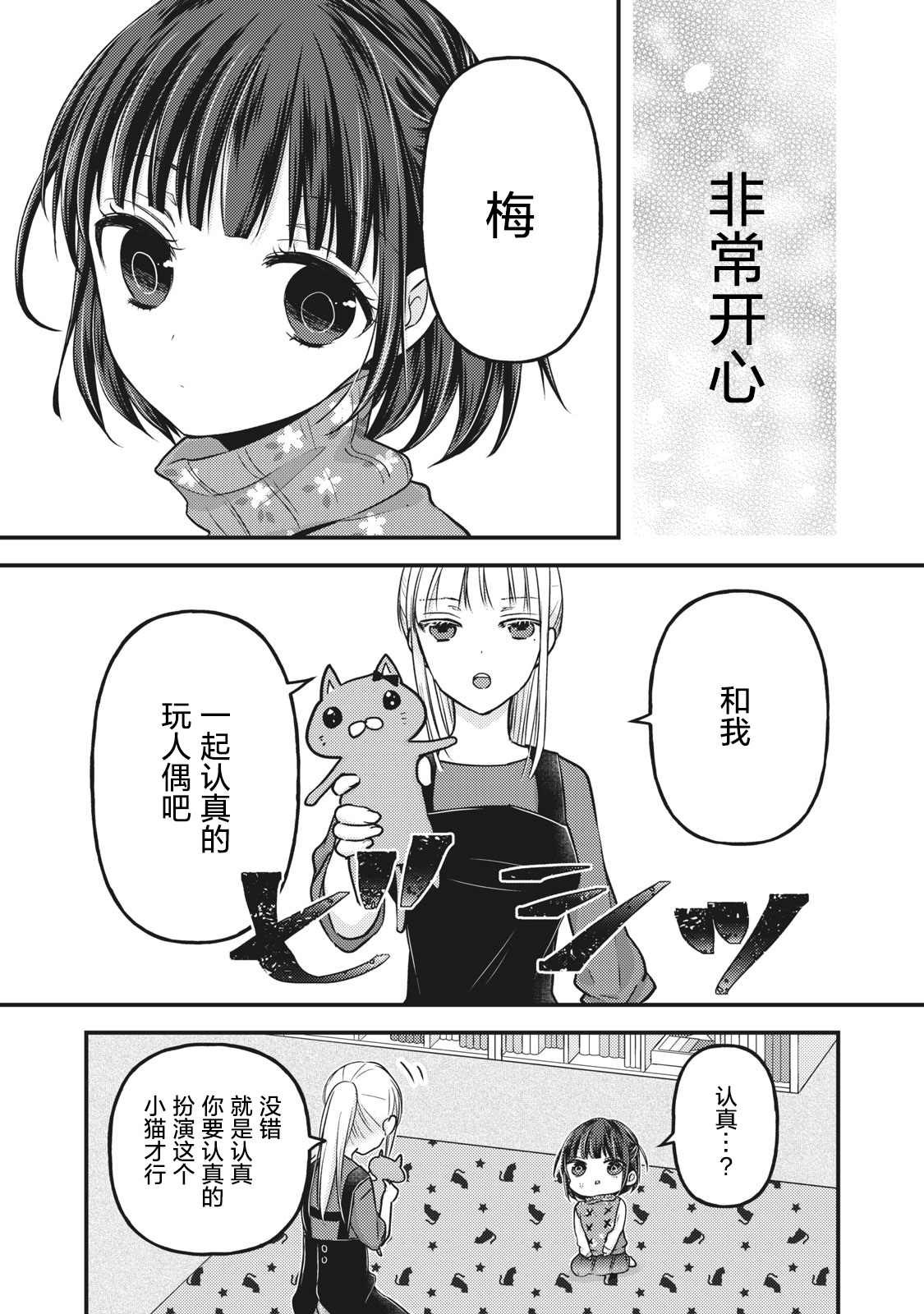 第76.5话 特别篇：澄花与梅