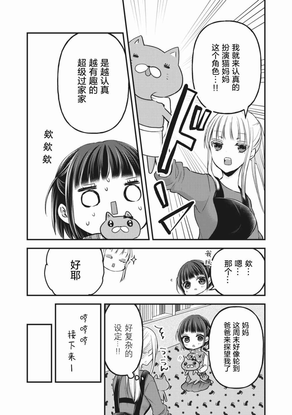 第76.5话 特别篇：澄花与梅