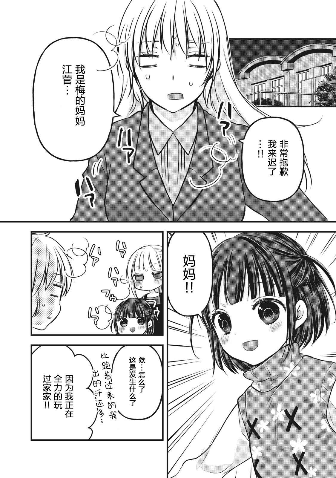 第76.5话 特别篇：澄花与梅