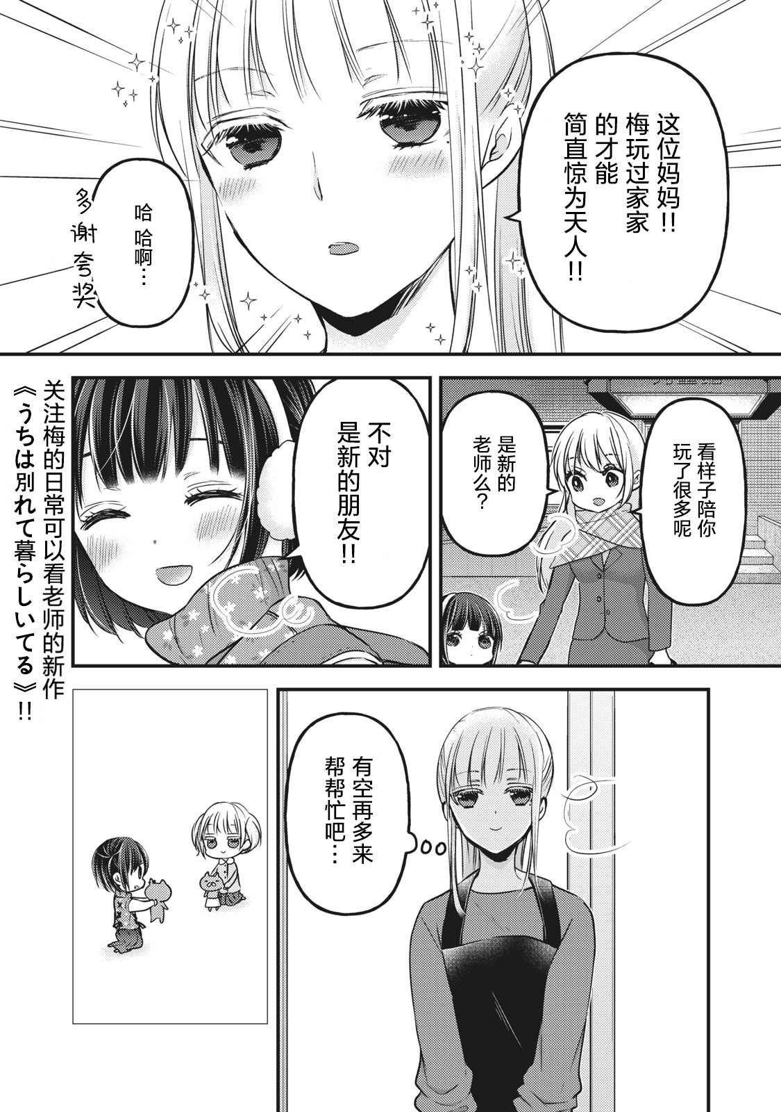 第76.5话 特别篇：澄花与梅