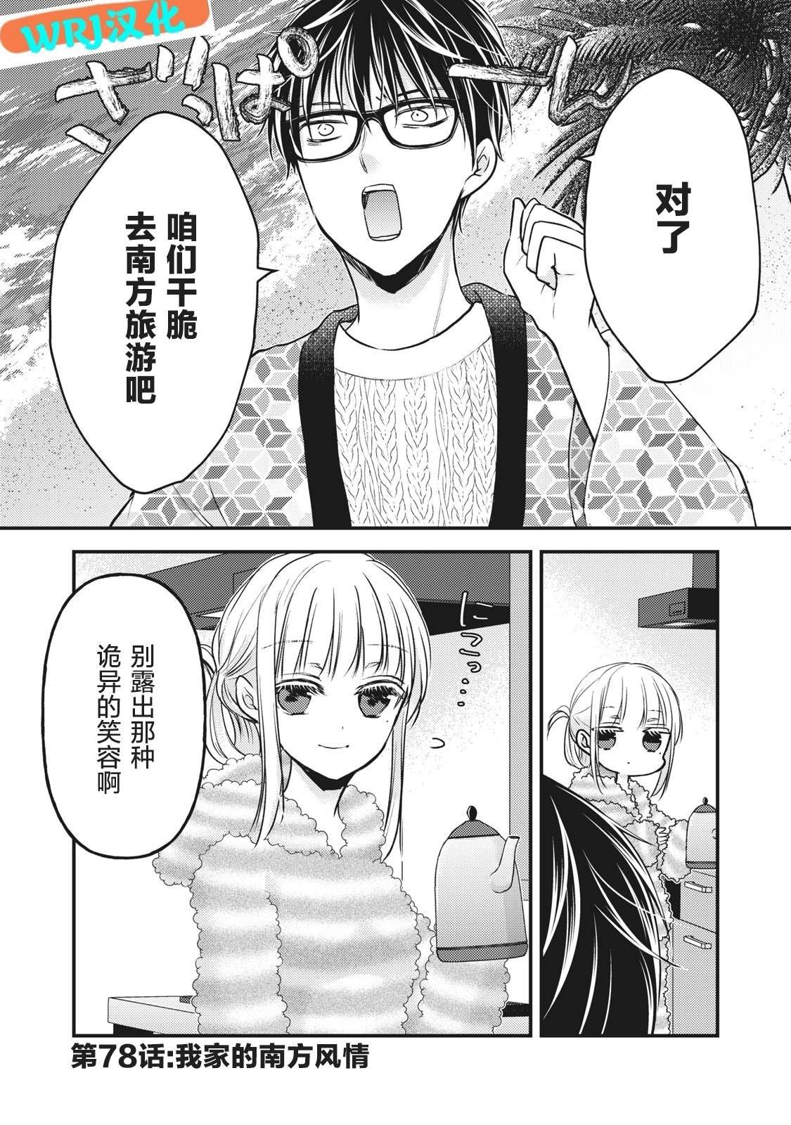 第78话 我家的南方风情