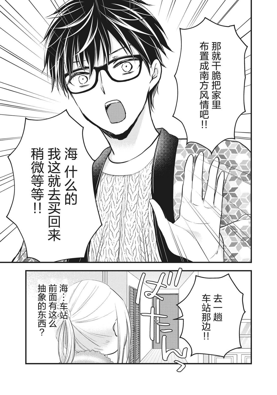 第78话 我家的南方风情