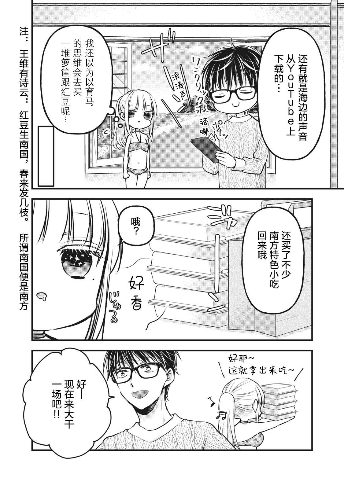 第78话 我家的南方风情