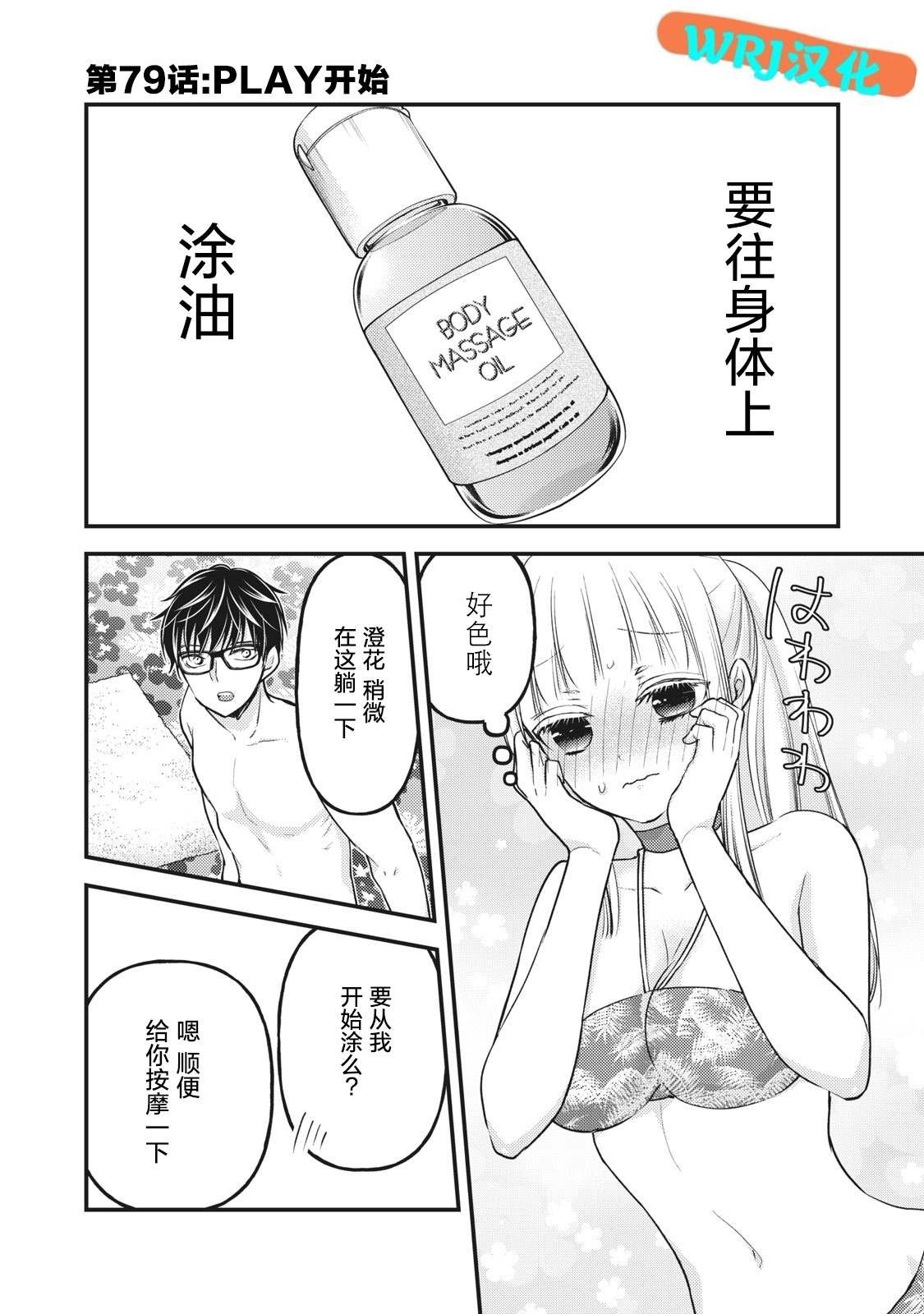 第79话 PLAY开始