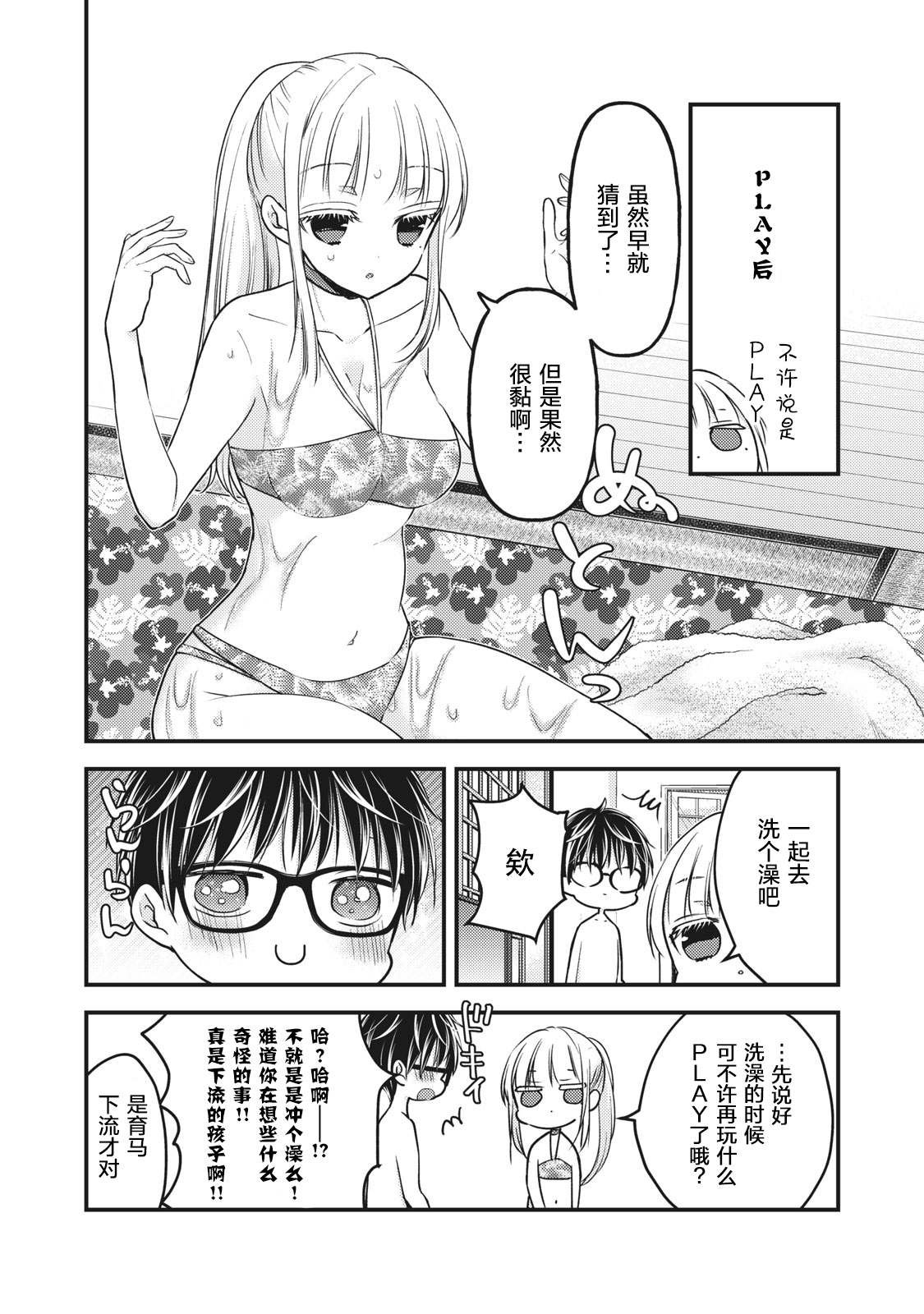 第79话 PLAY开始