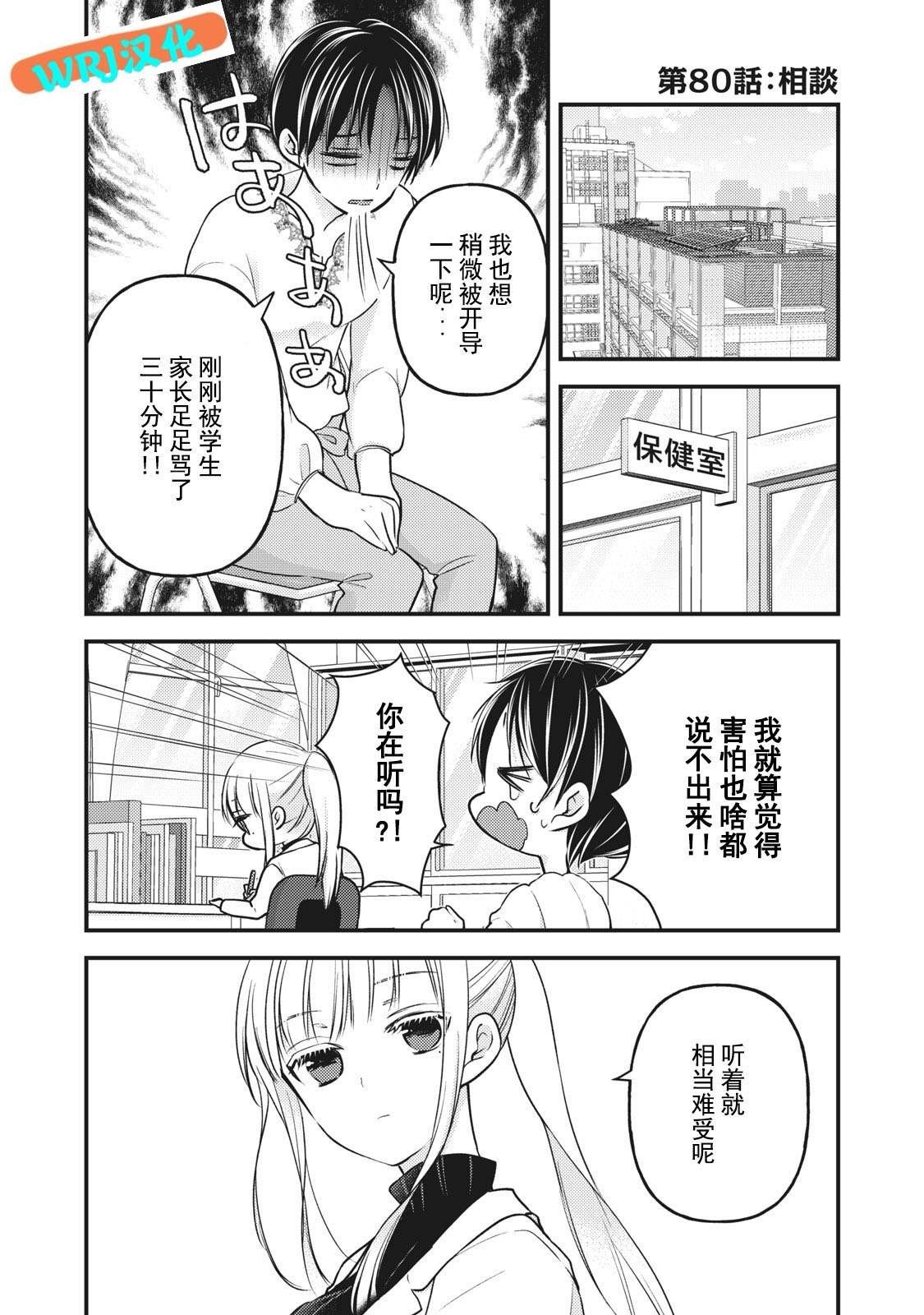 第80话 相谈