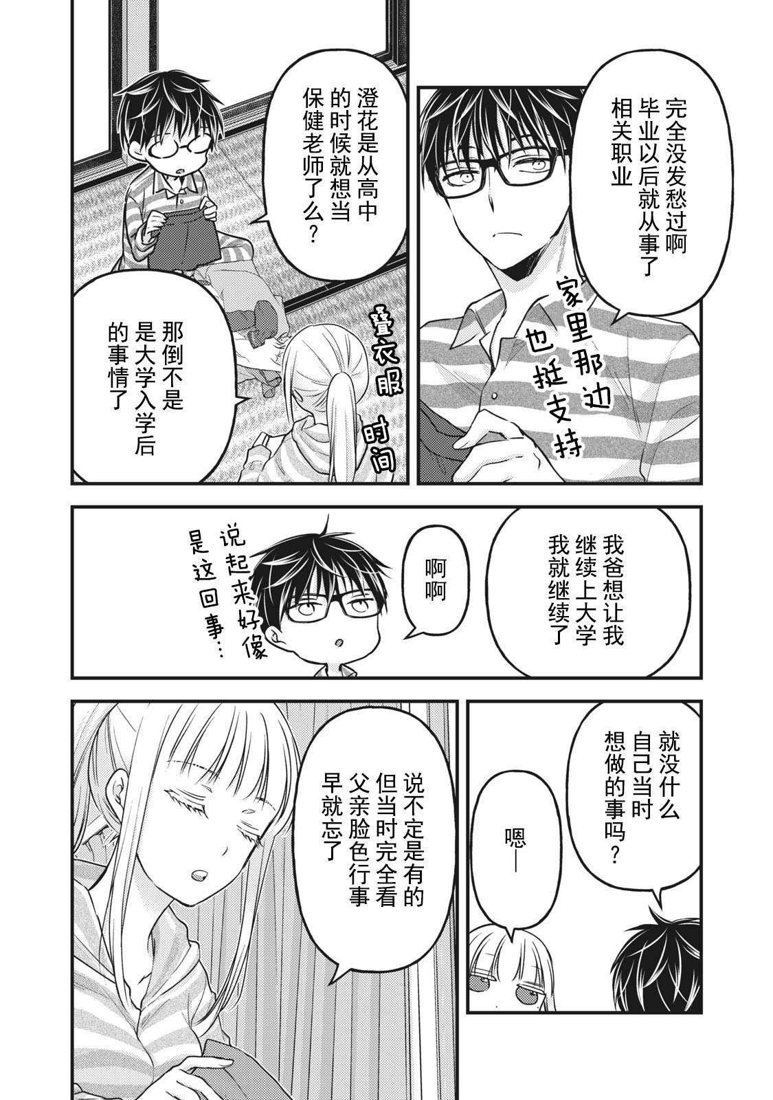 第80话 相谈