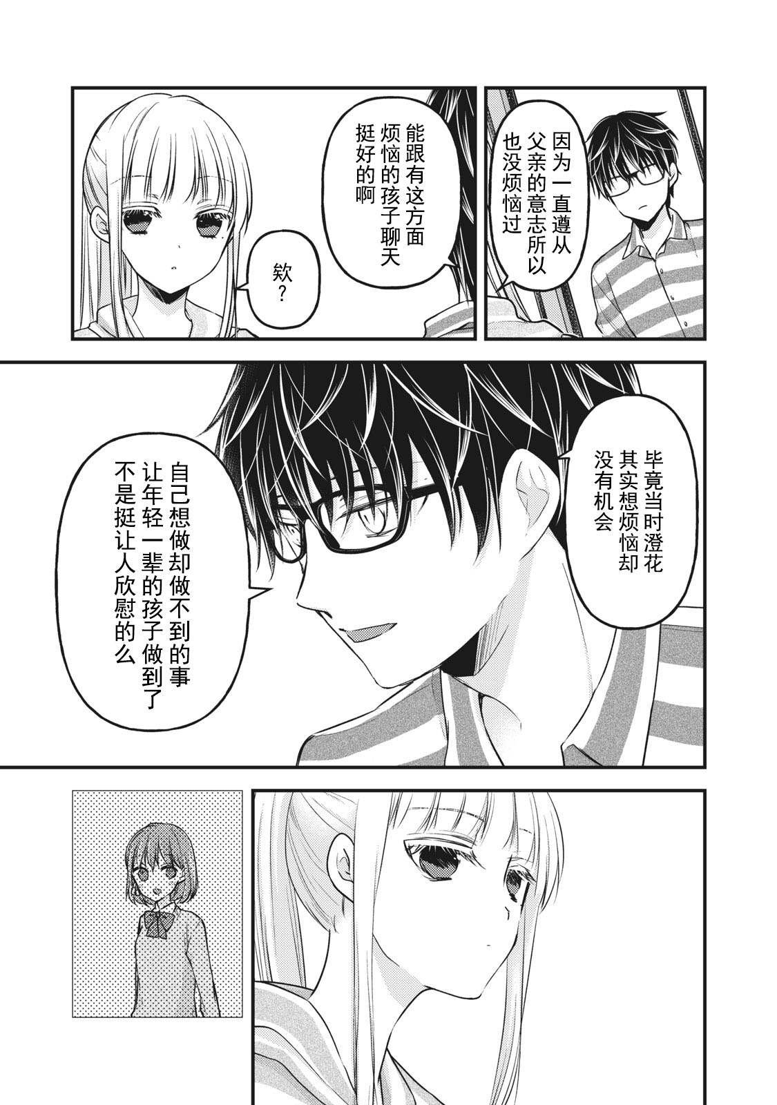 第80话 相谈