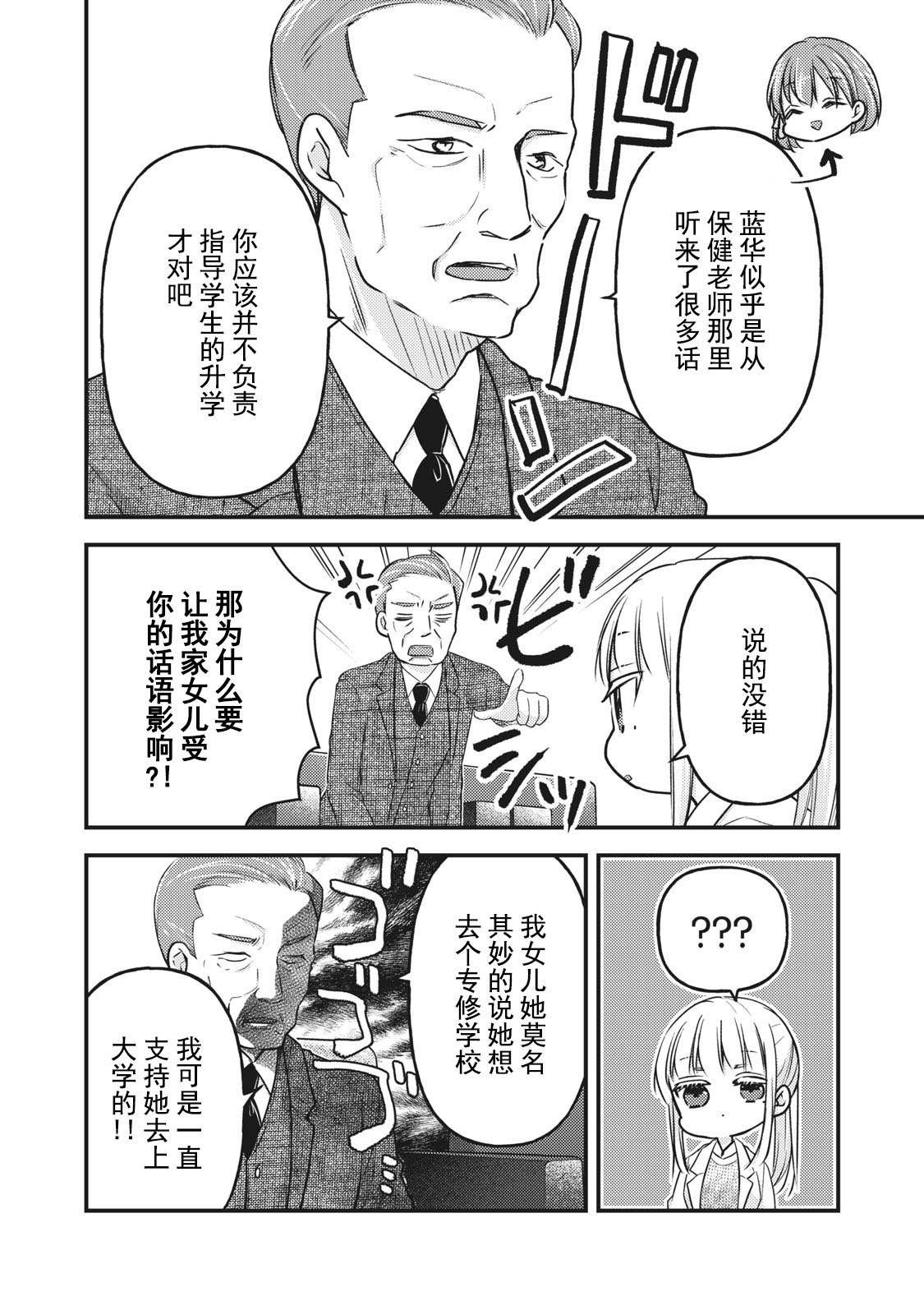 第80话 相谈