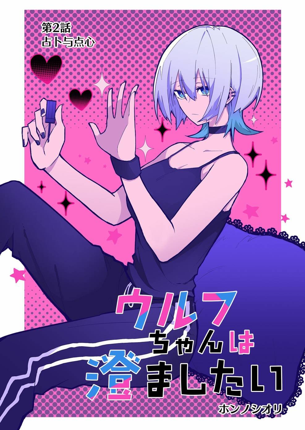 第2话