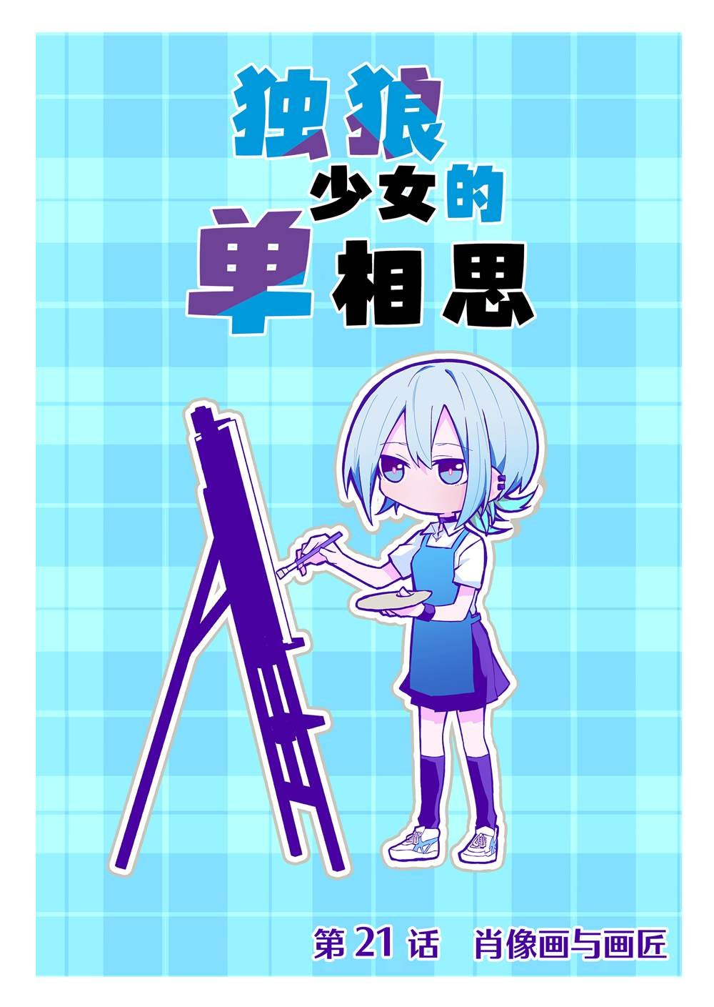 第21话