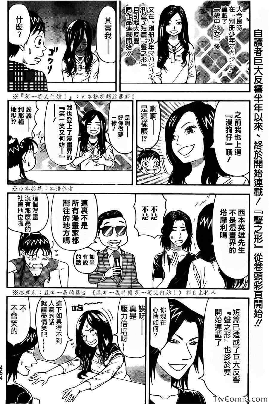 外传：第1话 访谈