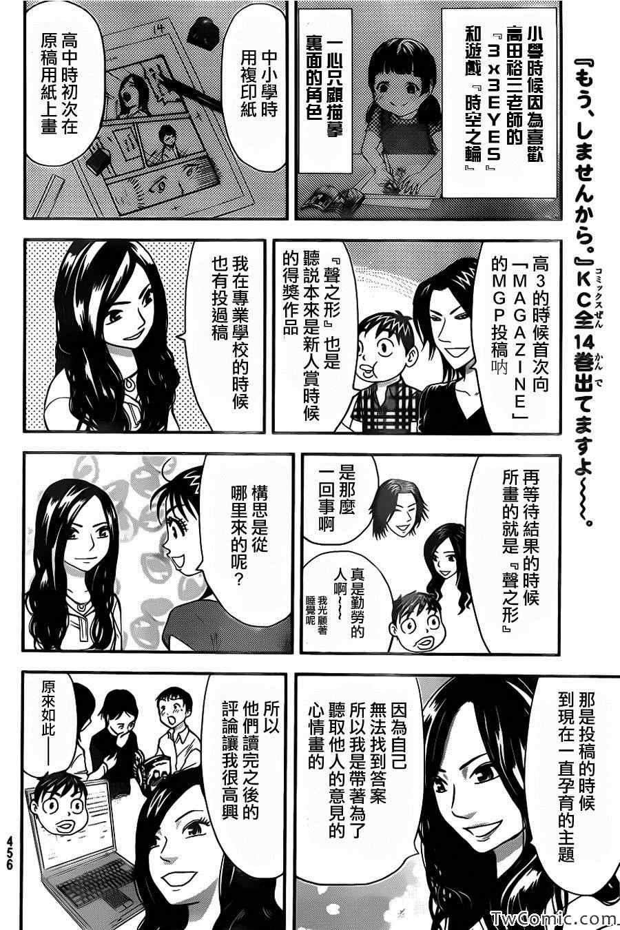 外传：第1话 访谈