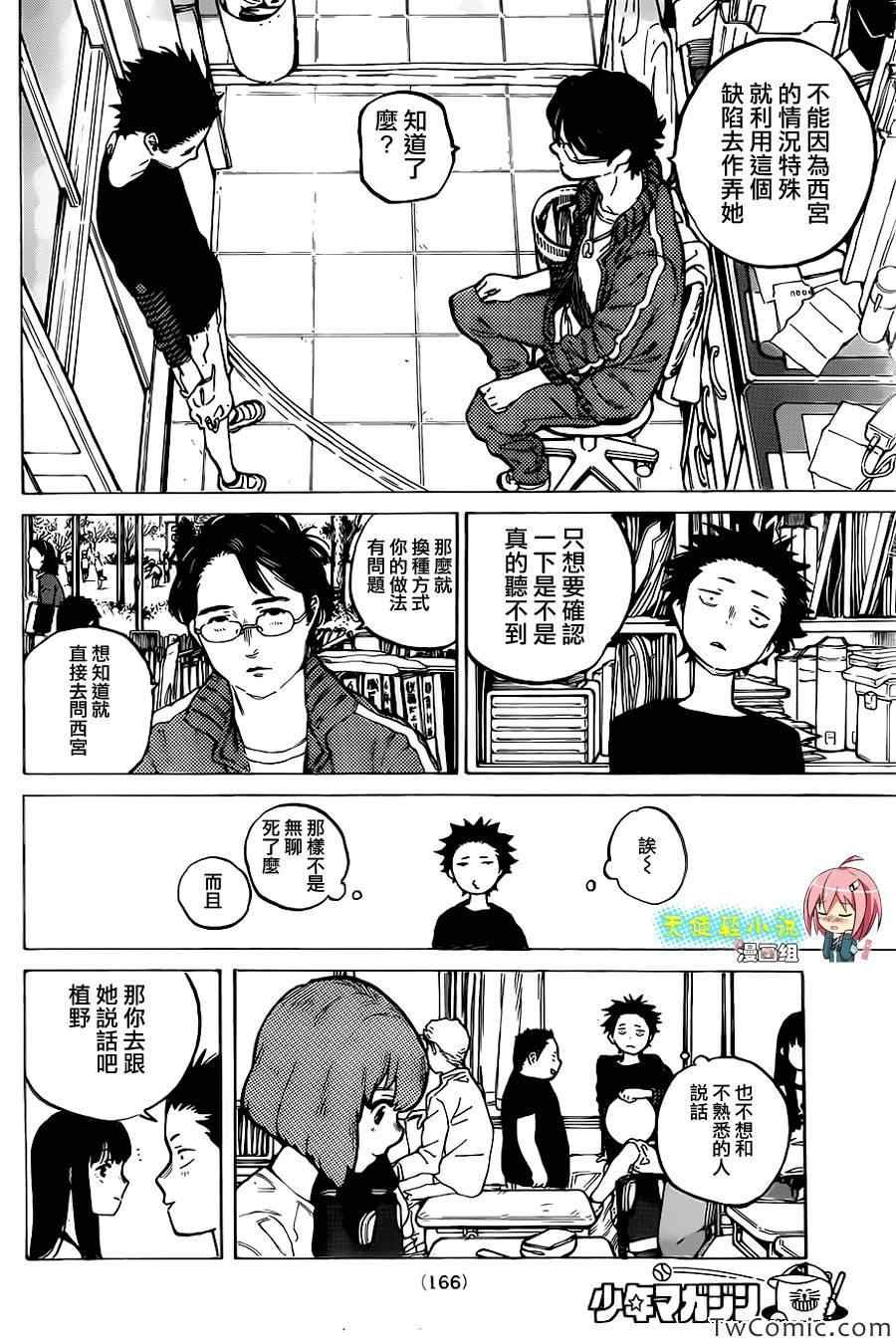 第2话 没有办法的事情